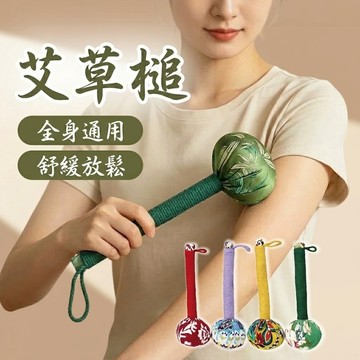 【台中出貨&艾草槌成品】 艾草錘 按摩錘 敲背棒 舒緩肩頸 放鬆 艾草 按摩錘 搥背神器 交換禮物 長輩送禮 不求人