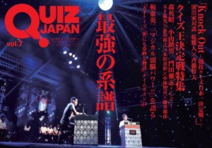  セブンデイズウォー   QUIZ JAPAN Vol.7