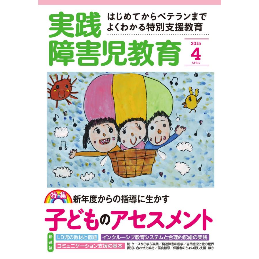 実践障害児教育 4月号 電子書籍版   実践障害児教育編集部