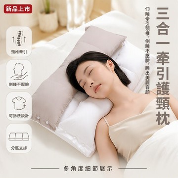 A 類母婴級護頸枕 可拆卸三合一設計 側睡不壓耳 仰睡透氣防悶 牽引頸椎結構 低中高枕型 舒適親膚面料