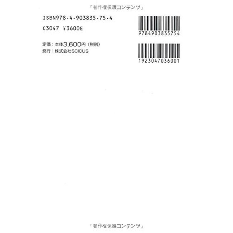 医師もMRも幸せにする患者のための情報吟味 ディオバン事件以降の臨床研究リテラシー