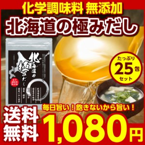 だしパック 無添加 国産 出汁パック ダシパック だしぱっく 送料無料 セット