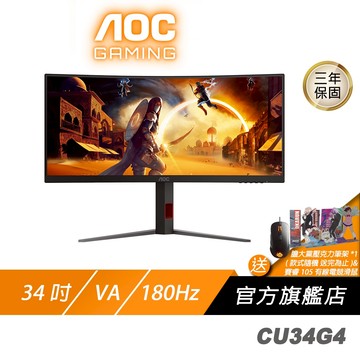 AOC CU34G4 曲面電競螢幕 34吋 180Hz 2K 0.5ms HDR 電競螢幕 電腦螢幕 遊戲螢幕 液晶螢幕