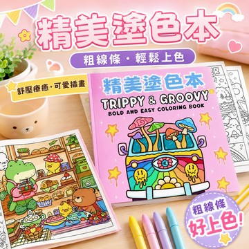 快速出貨🚀兒童著色本 塗色繪本 塗色書 圖畫本 填色簿 畫畫本 塗色本 水彩繪畫本 塗鴉書 塗鴉本 著色本 繪畫本