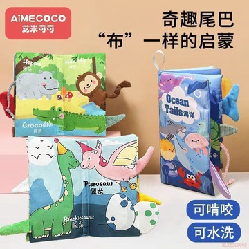 桃園出貨✨立體尾巴布書早教嬰兒撕不爛可啃咬可水洗寶寶學認知啓蒙益智玩具