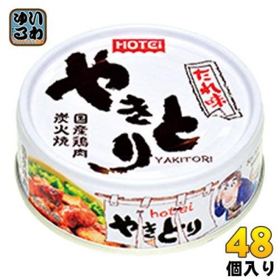 ホテイフーズ 缶詰 やきとり たれ味 75g 48個(24個入り×2 まとめ買い)