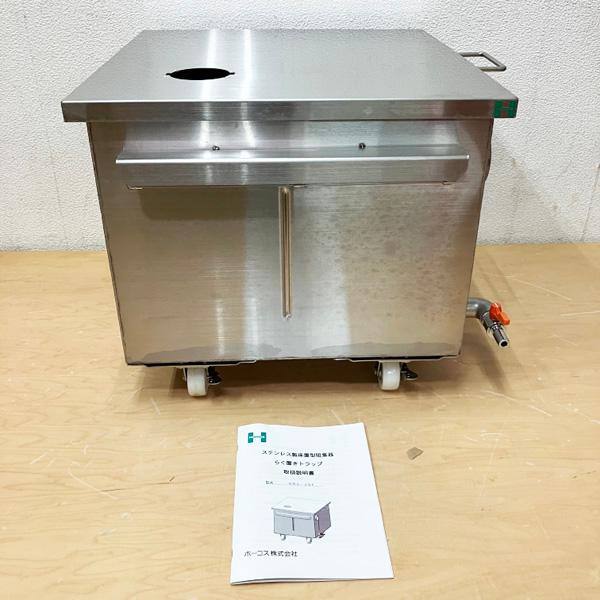 未使用品】HORKOS/ホーコス ステンレス製 床置型阻集器 GRS-30F 未使用品】HORKOS/ホーコス ステンレス製 床置型阻集器 GRS-30F