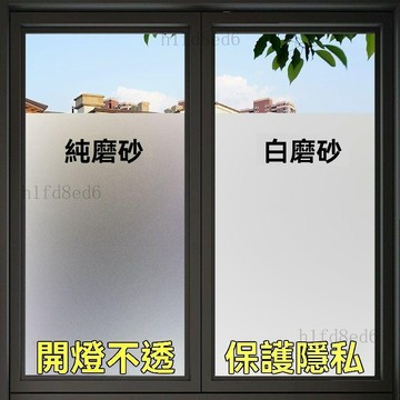 ❤️房間 玻璃窗貼 靜電貼 玻璃靜電貼 霧面貼 窗戶防走光貼紙浴室窗戶透光不透人隱私自粘防窺膜洗手間加厚玻璃❤️