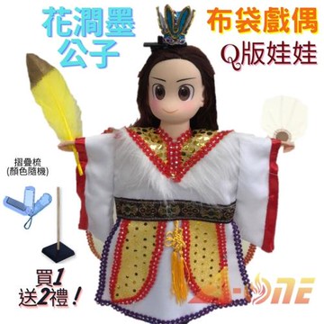 【A-ONE 匯旺】花澗墨公子 布袋戲偶 Q版娃娃 送梳子可梳頭 洋娃娃家家酒卡通芭比娃娃卡通布偶玩偶玩具古裝公仔