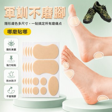 防磨貼 隱形鞋墊 多尺寸長條圓片半圓 粘性強不留殘膠 軍訓專用護足貼 新生開學用品 宿舍生活必備 新鞋磨腳防護