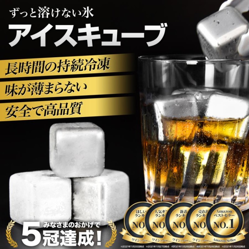 アイスキューブ 8個 ステンレス 溶けない氷 お酒 ビール ハイボール 焼酎 ウイスキー ブランデー 洋酒 アイスボール 男性 祝い ギフト  プレゼント 父の日 2024 | LINEショッピング