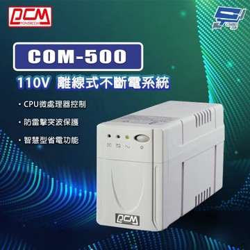 昌運監視器 科風PCM COM-500 110V 離線式不斷電系統
