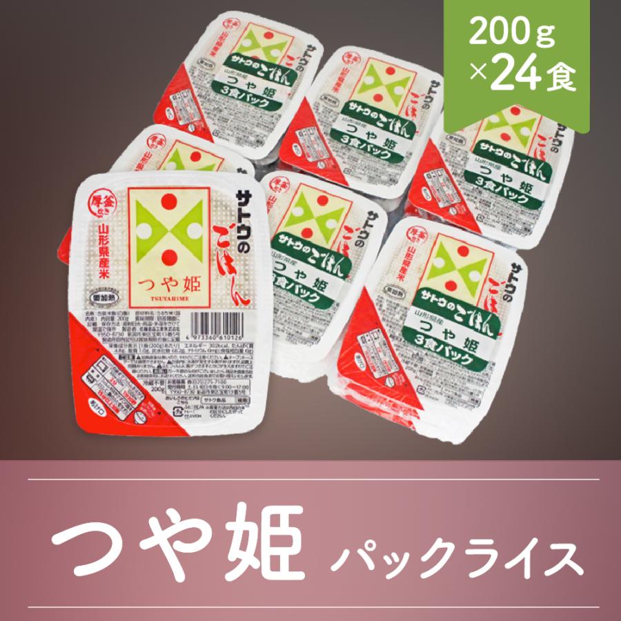 非常食 米 白米 つや姫 パックごはん パックライス サトウのごはん ご飯 200g 24食入 送料無料 PGつや姫24食