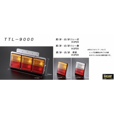 ○トラック用 バステール3連 24Ｖ TTL－9000 Ｒ/Ｌセット | LINEブランドカタログ