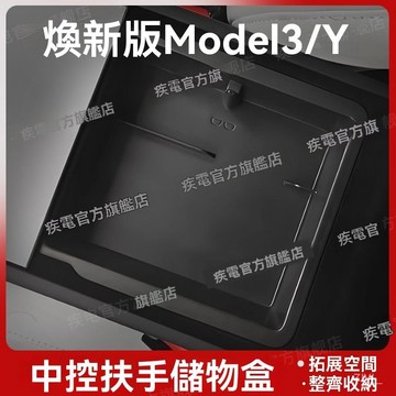 汽車收納  車門置物盒 車門儲物盒 扶手箱置物盒 適用特斯拉煥新版ModelY/3中控儲物盒扶手箱收納盒丫內飾改裝配件