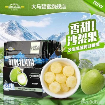 【大馬碧富】馬來西亞進口沙梨果薄荷口味糖果12袋清爽冰爽涼爽口感硬糖