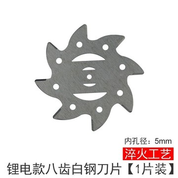 割草機刀片 割草機割片 割草機配件 除草刀頭 割草機切片 鋰電池款割草機除草刀八齒圓形家用割草刀片充電式電動打草機除草