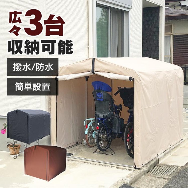 自転車置き場 サイクルハウス 3台 自宅 屋根 サイクルポート DIY 物置