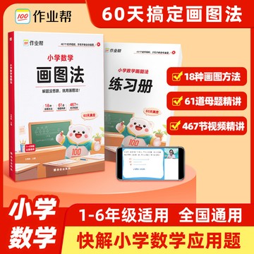 【臺書屋】2025新版 小學數學畫圖法 100%正品 簡體中文 18種畫圖方法 三步學會畫圖法