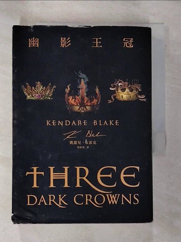 【書寶二手書T9／翻譯小說_RPA】幽影王冠_凱德兒布雷克
