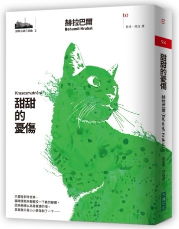河畔小城三部曲之二：甜甜的憂傷【二手書_良好】TAAZE讀冊生活