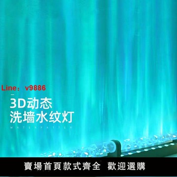 【台灣公司保固】水紋燈動態水波紋洗墻燈背景墻餐廳酒吧KTV客廳背景墻裝飾氛圍燈