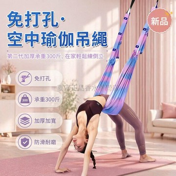 桃園出貨✨ 空中瑜伽吊繩 倒立伸展帶 家用健身運動 腰部下腰訓練器 多功能一字馬輔助