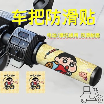 機車手把套 摩託車把手貼 手把貼紙 電動車手把貼 防滑吸汗裝飾貼 把套 握把保護貼膜 握把貼 手把套 機車裝飾貼 手把套