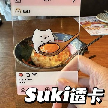 桃園出貨🍂新款可愛suki周邊亞克力透卡吃飯旅遊拍照透明卡卡通高顏值禮物谷