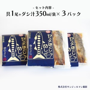 ヤマメのほぐし飯3パックセット