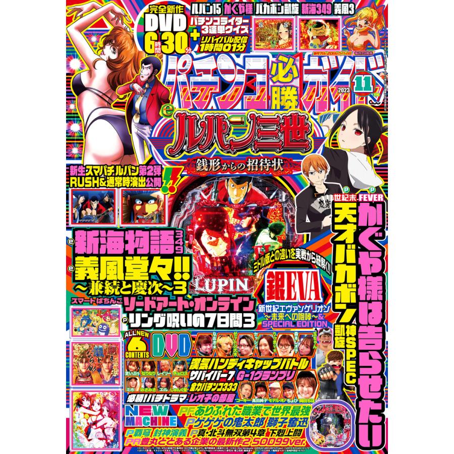 パチンコ必勝ガイド 2023年11月号 電子書籍版   パチンコ必勝ガイド編集部・編