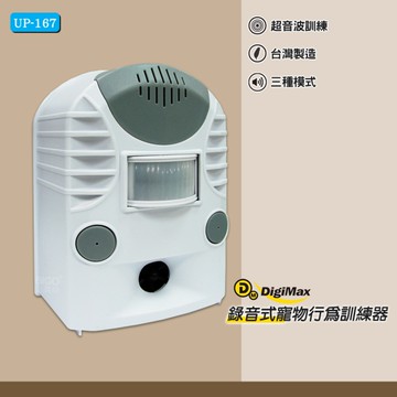 DigiMax 錄音式寵物行為訓練器 UP-167 寵物訓練器 行為訓練器 寵物行為訓練 寵物用品 寵物學習 訓練