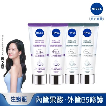 妮維雅淨白透亮奇肌雙管精萃凝乳200ml*2+妮維雅煥膚柔嫩奇肌雙管精萃凝乳200ml*2