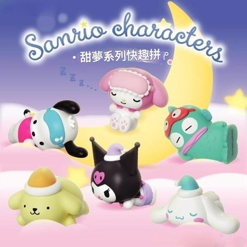 萌趣 三麗鷗 甜夢系列快趣拼 (隨機出貨)