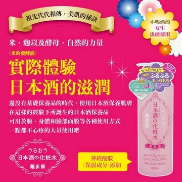 【菊正宗】日本酒化妝水500ml｜保濕 美白 胺基酸 D800578