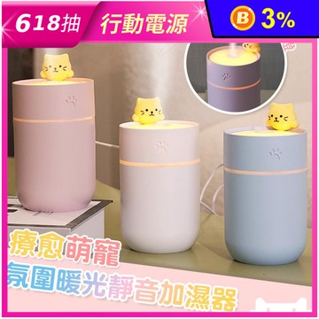療愈萌寵氛圍暖光靜音加濕器