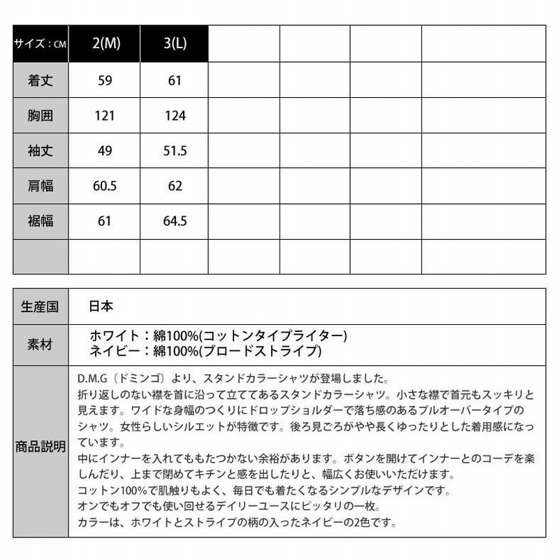 ノーカラーシャツ ドミンゴ DMG D.M.G コットンタイプライタースタンドカラーシャツ 白 ネイビー ストライプ 長袖 トップス プルオーバー レディース DOMINGO ノーカラーシャツ ドミンゴ DMG D.M.G コットンタイプ