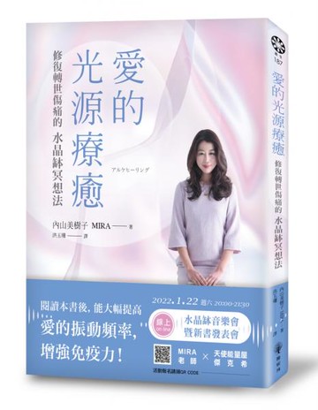 愛的光源療癒─修復轉世傷痛的水晶缽冥想法【城邦讀書花園】