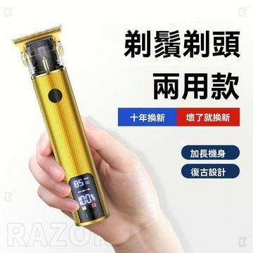 【三檔調節】德國液晶顯示理髮電推子兩用電動剃須刀升級款光頭神器剃光頭理髮器
