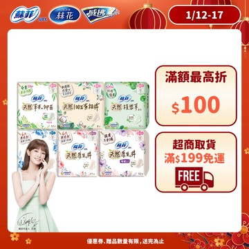 蘇菲 天然原生棉小包組 積雪草/日用/夜用/量少型衛生棉 (17.5cm/23cm/26cm/29cm)│嬌聯官方旗艦店