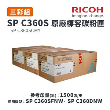 【RICOH 理光】SP C360S 原廠藍紅黃標準容量碳粉匣-三彩優惠組(適SP C360DNw/SP C360SFNW)