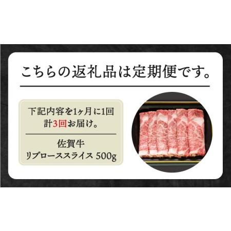 ふるさと納税 佐賀牛 リブロース スライス 500g黒毛和牛 霜降り しゃぶしゃぶ すき焼き[HBH015] 佐賀県江北町