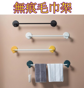 免釘牆 不留痕 浴室毛巾架 壁掛毛巾桿 北歐簡約浴室毛巾收納架 無痕毛巾架