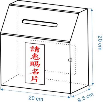 LIFE(徠福) NO.1197 透明名片箱 壓克力製 (名片盒/名片架/意見箱)