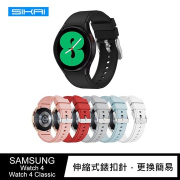 SIKAI SAMSUNG Watch 4/Watch 4 Classic 矽膠錶帶【APP賺6%點數 領券最高折500】