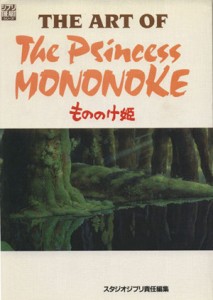  ＴＨＥ　ＡＲＴ　ＯＦ　ＴＨＥ　Ｐｒｉｎｃｅｓｓ　ＭＯＮＯＮＯＫＥ　もののけ姫 ジブリ　ＴＨＥ　ＡＲＴ　シリーズ／スタジオ