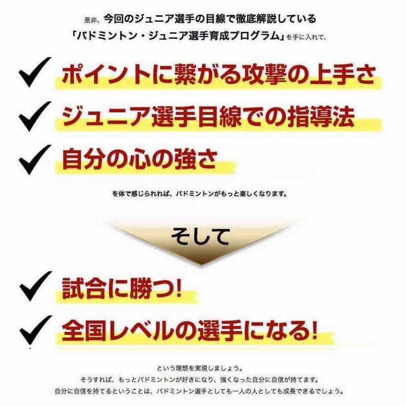 バドミントン・ジュニア選手育成プログラムDVD 〜浪岡ジュニア式