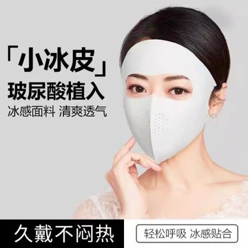 2026新款玻尿酸臉基尼全臉防曬面罩女防紫外線冰絲輕薄透氣護眼角