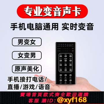 {可打統編 保固一年}實時變聲器男變女手機專用語音通話打電話直播軟件專用聲卡電腦ai