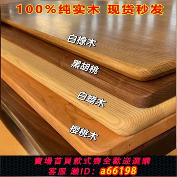【台灣公司 可開發票】純實木松木桌面板定制吧臺板窗臺板電腦桌辦公桌學習桌胡桃木定制